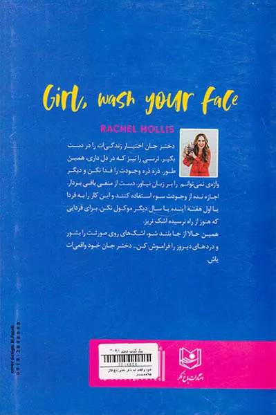 خود واقعی ات باش دختر